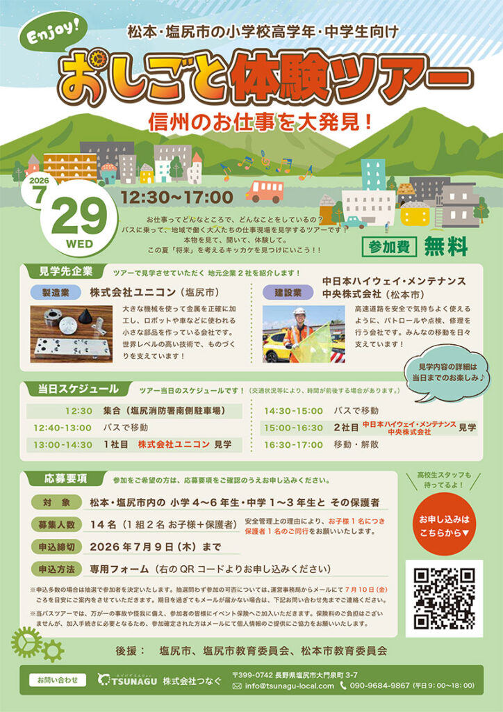 おしごとバスツアー2026チラシ